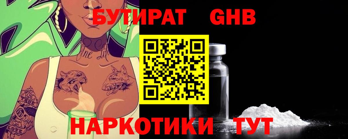 БУТИРАТ 1.4BDO Тобольск