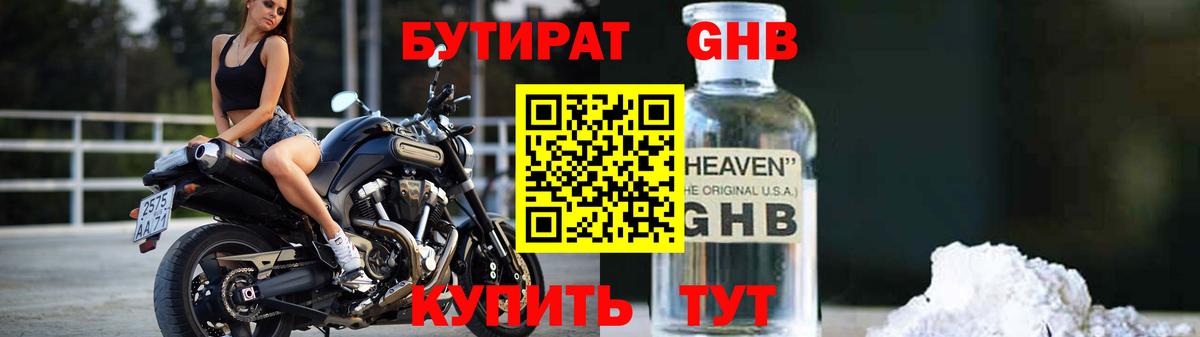 Тобольск  БУТИРАТ оксибутират  Вход с VPN 