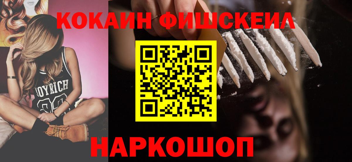 COCAIN FishScale  Вход с VPN  Тобольск  КОКАИН Columbia 