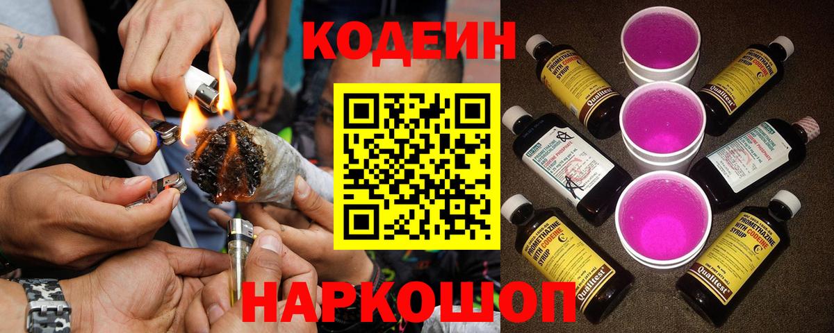 Тобольск  Codein Purple Drank  Вход с VPN  Codein Purple Drank 