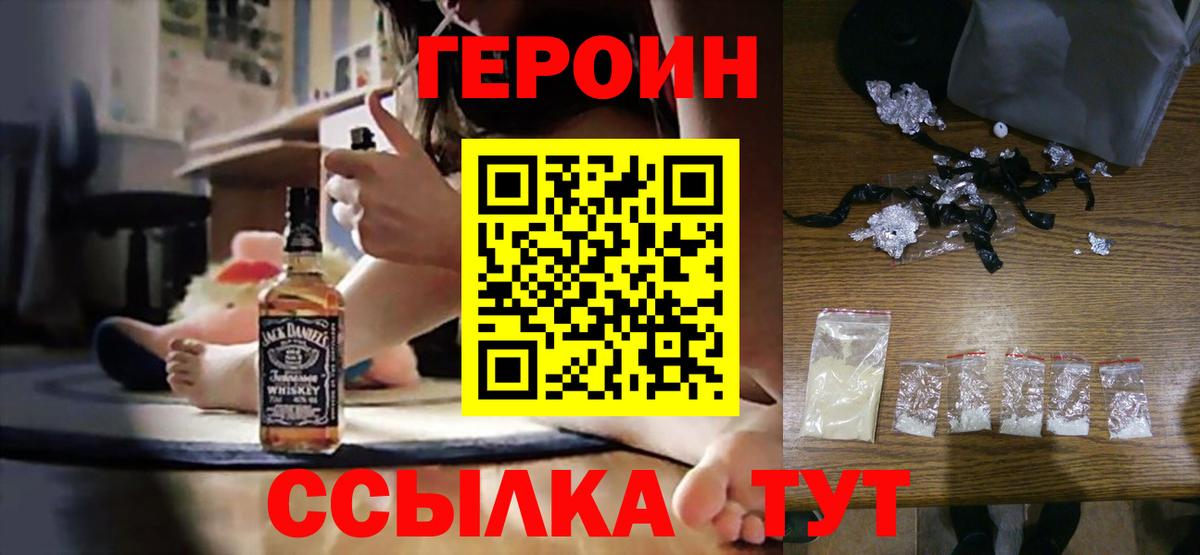 Героин  Вход с VPN  Тобольск  ГЕРОИН белый 