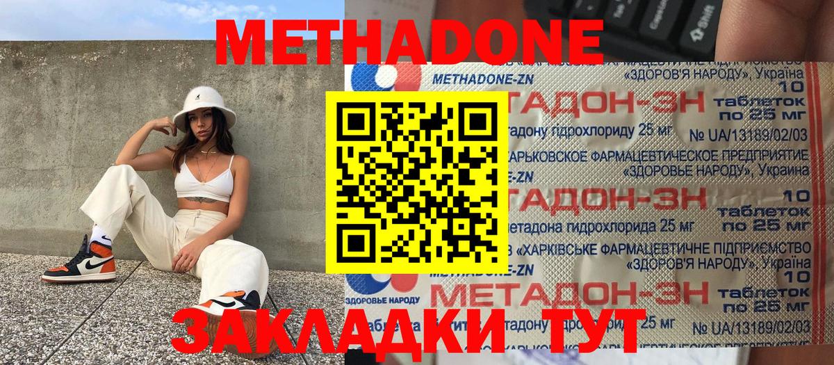 Метадон белоснежный  Вход с VPN  Метадон мёд  Тобольск 