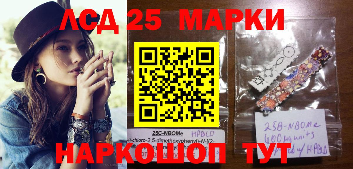 Марки 25I-NBOMe 1,8мг Тобольск